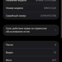 Айфон 13 про макс 128 гб 84 акб, в Уссурийске