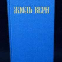 Жюль Верн. Сборник из 7 книг, в Иванове