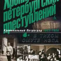 В тихом омуте НЭПа. 1922-1926., в Москве