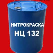 Краска НЦ-132 и растворитель 646, в Уфе