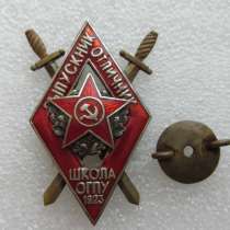 Знак ОГПУ 1923, в Оренбурге