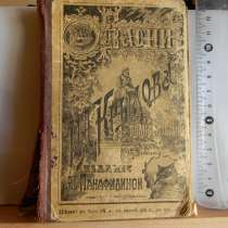 Книга. Басни Крылова, полное собрание, издание седьмое,1913г, в г.Ереван