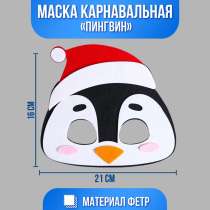 Карнавальная маска «Пингвин», в Москве