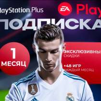 Подписка ea play ps5 турция 1 м, в Москве