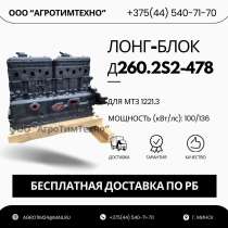 Лонг-блок двигатель д260.2S2-478 (ремфонд), в г.Минск