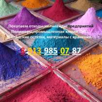 Закупаем остатки, излишки, неликвиды по высоким ценам, в Красноярске