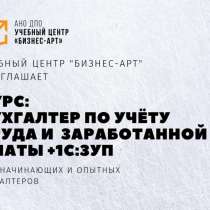 Бухгалтер по учёту труда и заработанной платы знанием 1С:ЗУП, в Сургуте