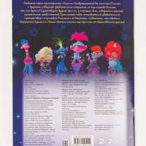 Раскраска Тролли, в Москве