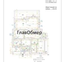 Замер площади помещений и квартир, в Москве