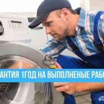 Ремонт холодильников на дому в г. Томск, в Томске