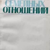 Культура семейных отношений. Сборник статей, в г.Алматы