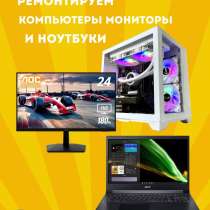 Ремонт компьютеров и ноутбуков!, в г.Бишкек