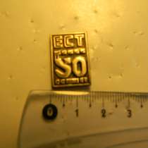 Значок. Армения. ЕСТ 50 лет (Ер. строй. трест),тяж. мет, в г.Ереван