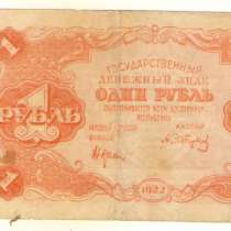 Один и Три рубля 1922 года, в Владимире