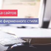 Разработка и продвижение сайтов в Калининграде, в Калининграде