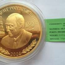 Золотая монета Путина, в г.Брюссель