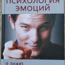"Психология эмоций"-Пол Экман, в г.Бишкек