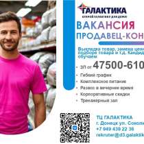 Продавец-консультант, в г.Донецк