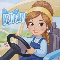 Автоняня в Зеленограде, в Зеленограде