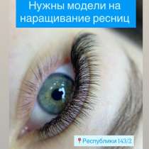 Ищу модель на наращивание, в Тюмени