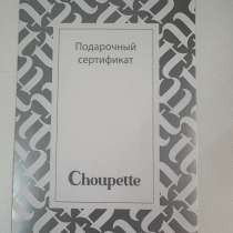 Подарочный сертификат Choupette 2000 ₽ (Москва, ТЦ Европолис, в Москве