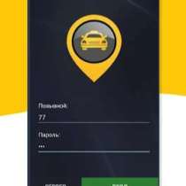 Бизнес служба заказа такси (программа, приложение), в Москве