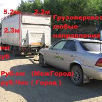 Доставка грузов из Красноярска по Региону до 2 т, в Красноярске