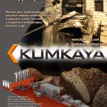 Автоматическая хлебопекарная линия КUMKAYA, в г.Cekme