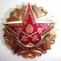 Знак ГТО Спартакиада народов СССР тяжела, в Москве