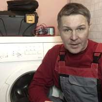 ⭐ Ремонт стиральных машин любой модели, в Новороссийске