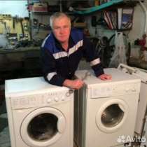 Ремонт стиральных машин у вас дома, в Санкт-Петербурге