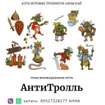 03.11 Трансформационная игра практикум, в г.Екатеринбург