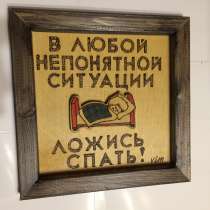 Прикольный подарок - "В любой непонятной ситуации, ложись», в Москве