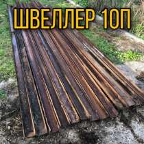 Швеллер 10, в Нижнем Новгороде