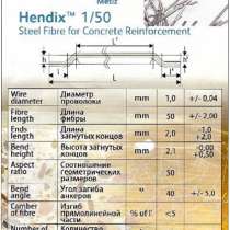 Hendix 1/50, Hendix Prime. Фибра стальная анкерная, в Череповце