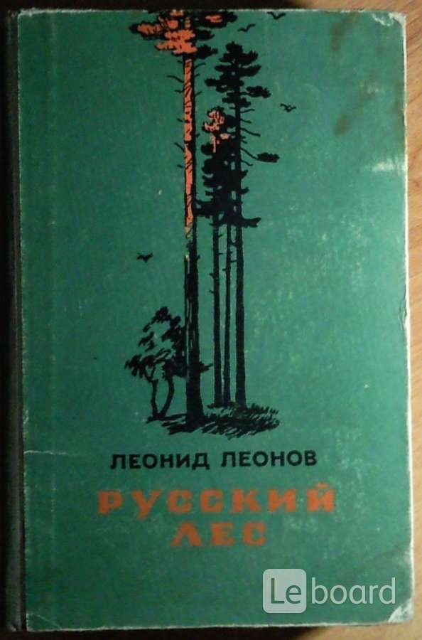 Леонид максимович леонов презентация