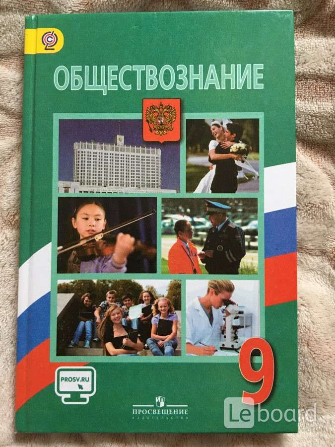 Обществознание 9 класс кудина чурзина. Обществознание 9 класс Боголюбова. Боголюбов л.н., Лазебникова а.ю., Матвеев а.и.. Ученик Обществознание 9 класс. Л Н Боголюбов Обществознание.