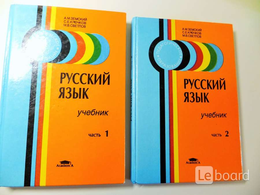 Учебник по русскому языку 11. Учебник русского языка. Учебник русского языка для техникумов. Русский язык колледж. Учебник по русскому языку для колледжей.