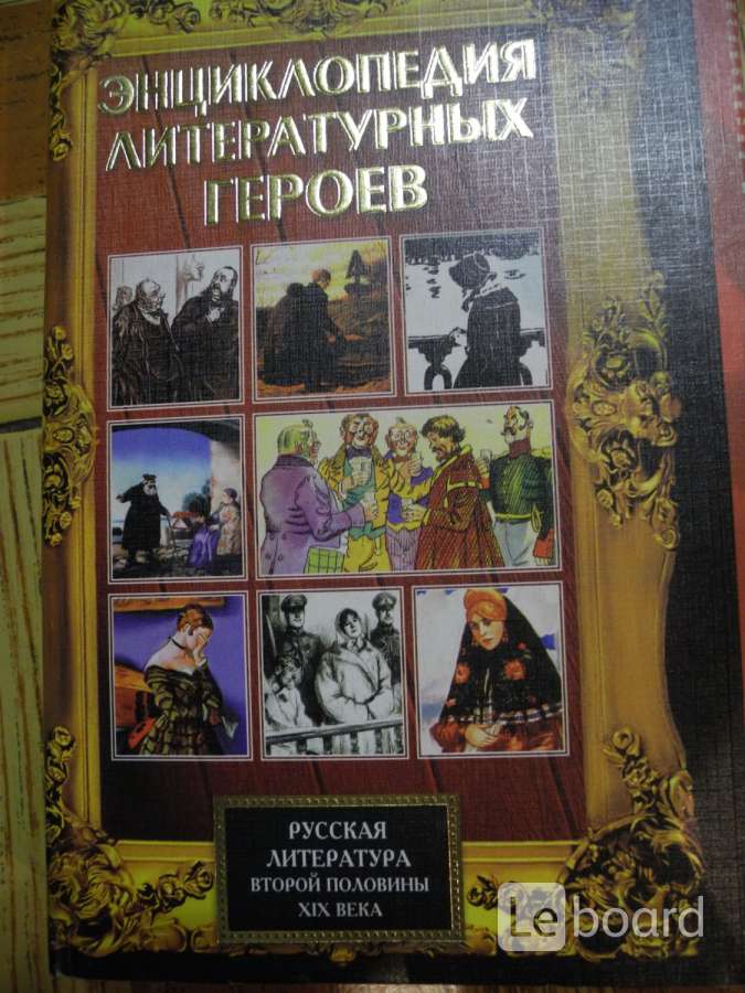 Каких героев русской литературы. Герои русской литературы. Герои из русской литературы. Лучшие героини русской литературы. Все персонажи русской литературы.