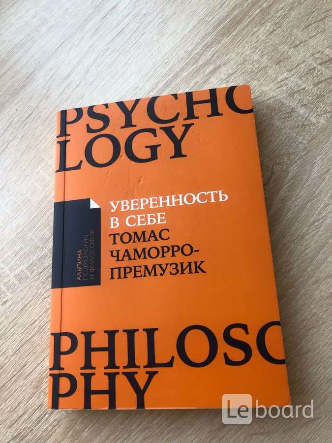 Самооценка книги по психологии. Уверенность книга. Книги по уверенности в себе. Уверенность в себе книга. Уверенность в себе книга практические.