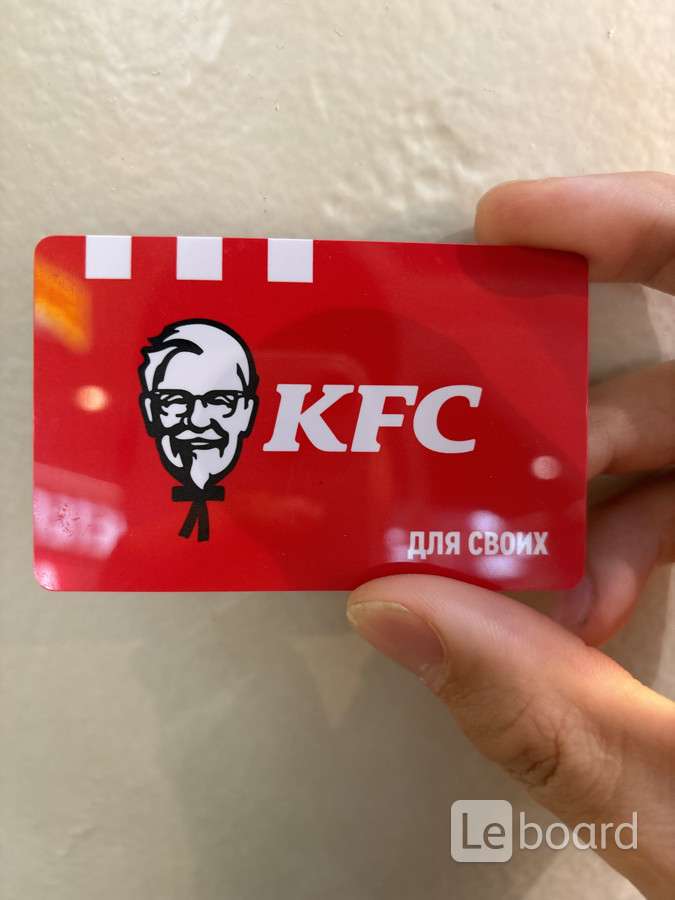 Kfc карта для своих как пользоваться